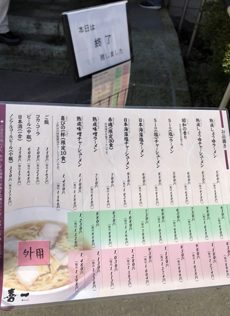 喜多方ラーメン喜一