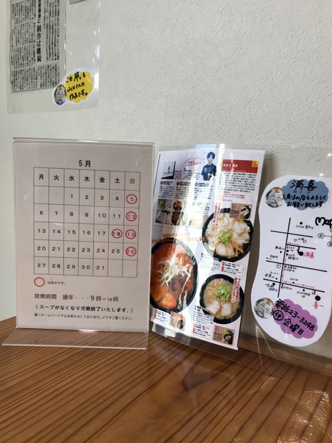 喜多方ラーメン喜一