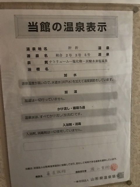 肘折温泉　亀屋旅館
