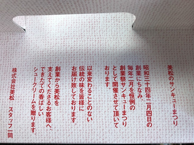 美松サンキュー