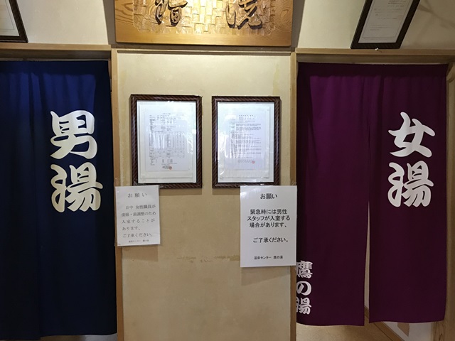 鷹の湯
