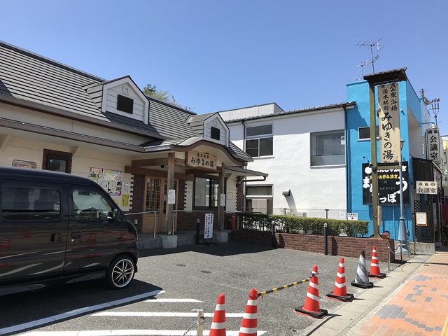 みゆきの湯