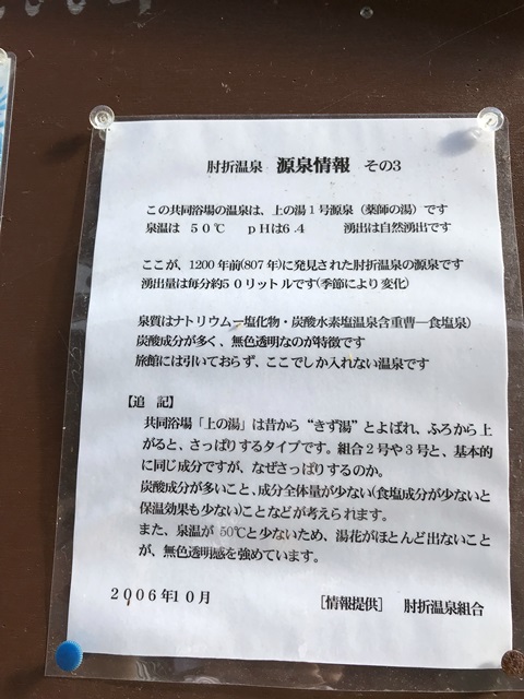 肘折温泉