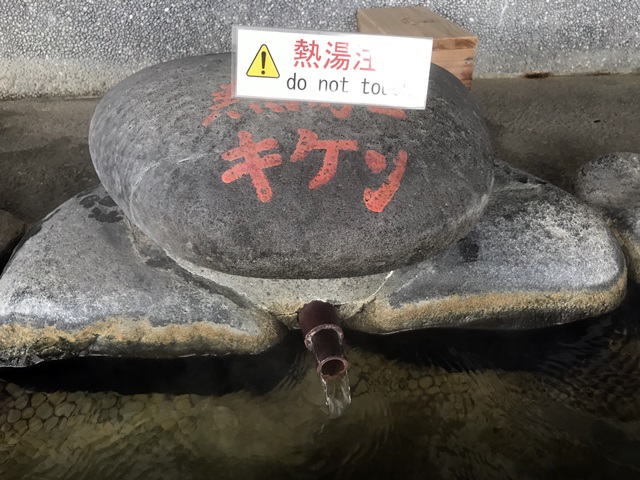 松之山温泉鷹の湯