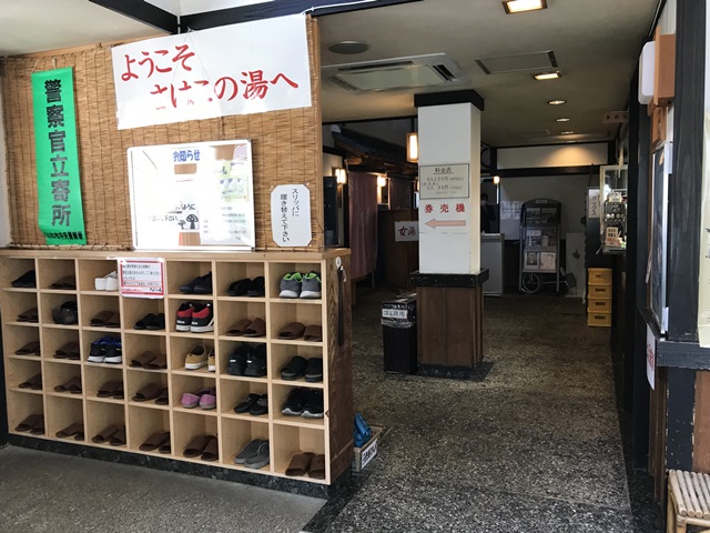 さはこの湯