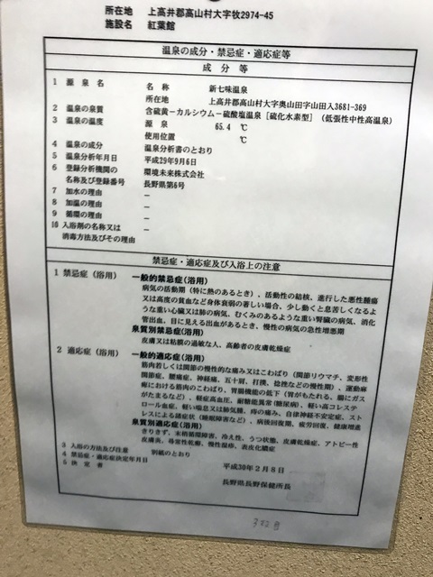七味温泉　紅葉館