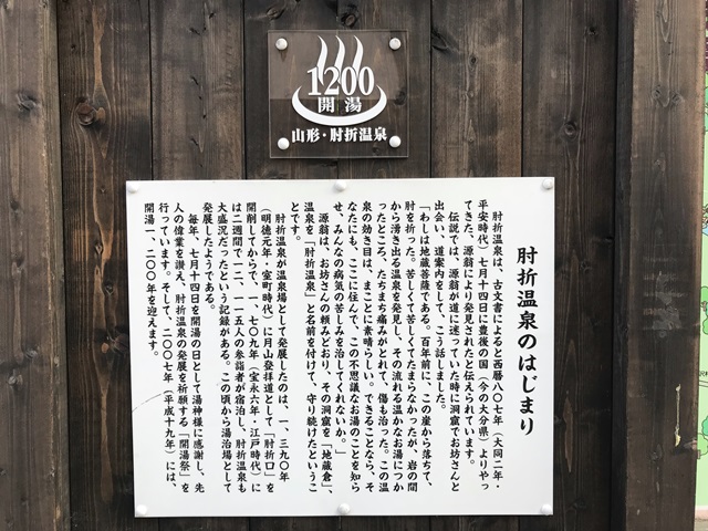 肘折温泉