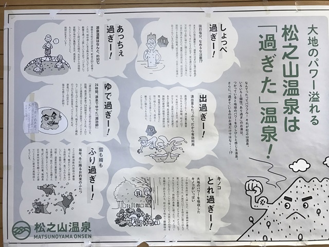 松之山温泉鷹の湯