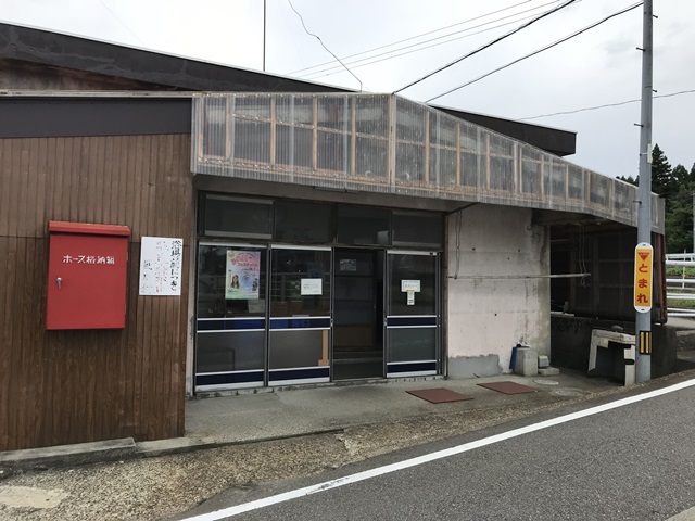 上関共同浴場