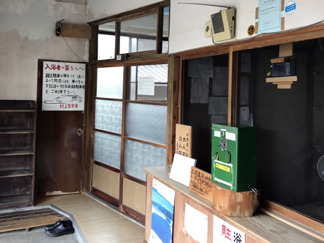 上関共同浴場