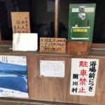 上関共同浴場