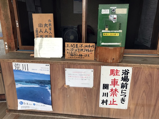 上関共同浴場