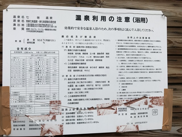 七味温泉　紅葉館
