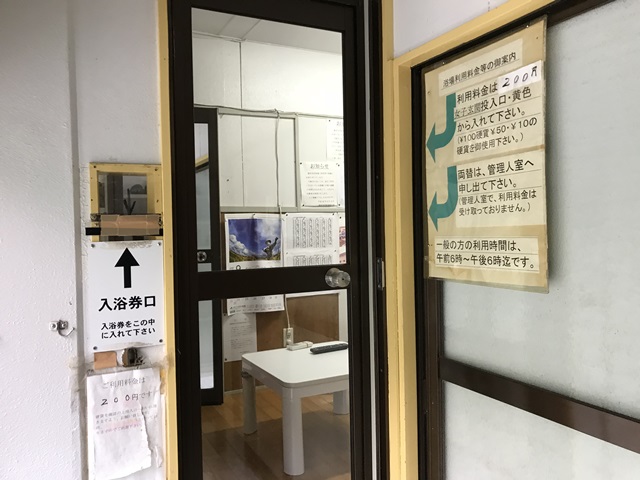湯沢共同浴場