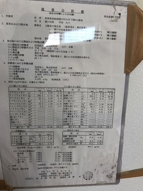 湯沢共同浴場