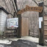 松川渓谷温泉滝の湯