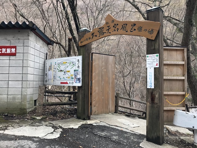 松川渓谷温泉滝の湯