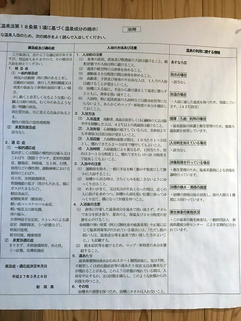 御神楽温泉　あすなろ荘