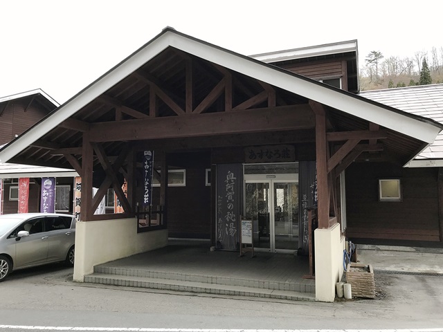 御神楽温泉　あすなろ荘