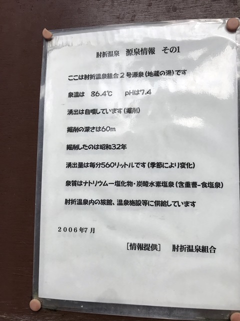 肘折温泉