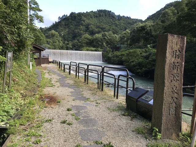 肘折源泉公園