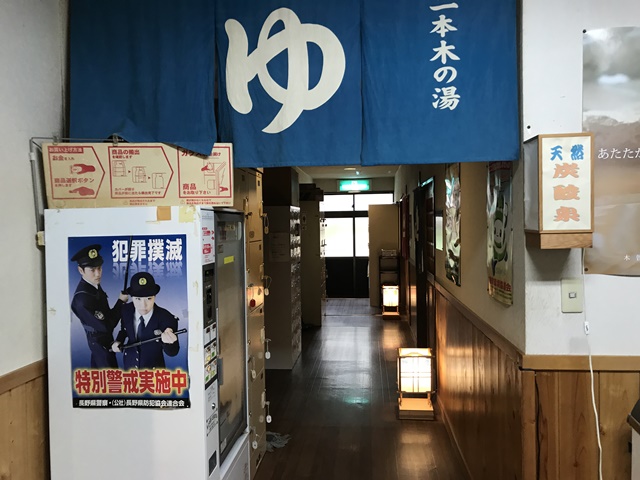 二本木温泉
