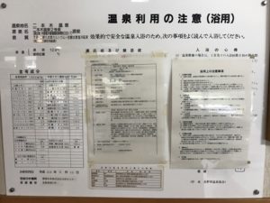 二本木温泉