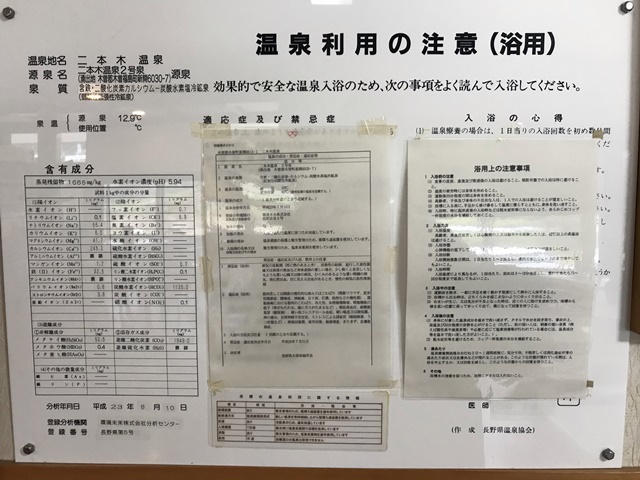 二本木温泉
