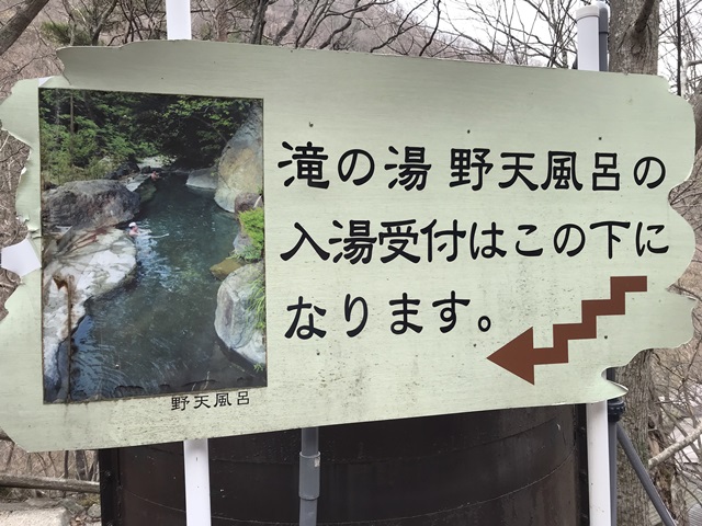 松川渓谷温泉滝の湯