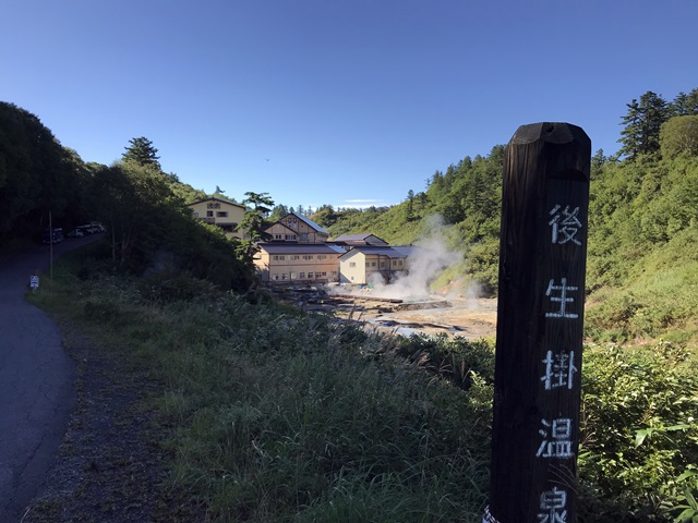 後生掛温泉