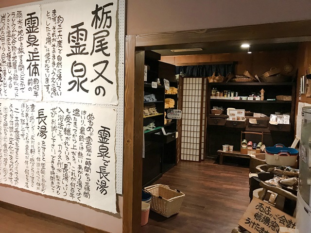栃尾又温泉自在館