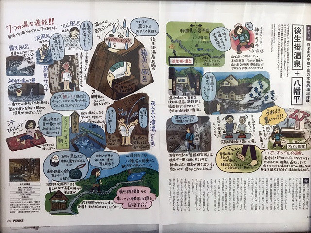 後生掛温泉