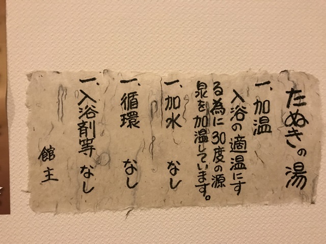 栃尾又温泉自在館