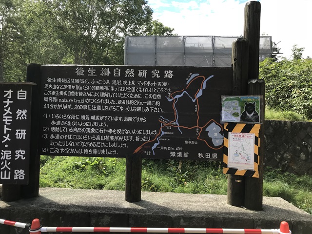 後生掛温泉