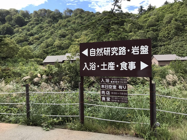 玉川温泉