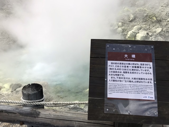 玉川温泉