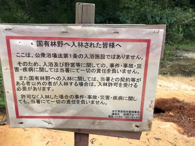 奥奥八九郎温泉