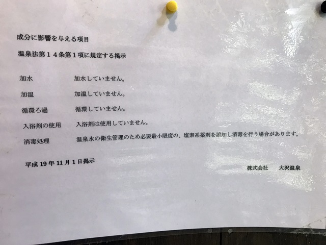 大沢温泉