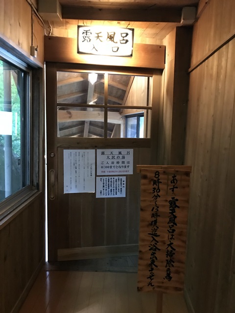 大沢温泉