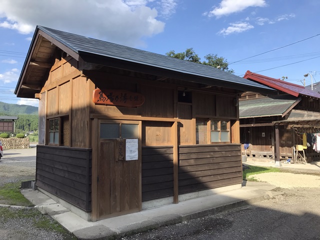 馬場温泉共同浴場