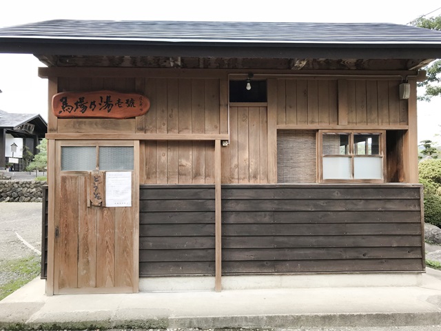 馬場温泉共同浴場
