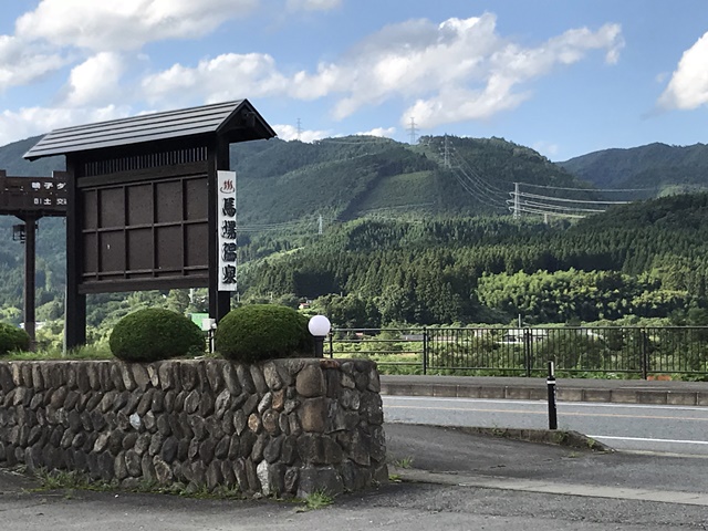 馬場温泉共同浴場