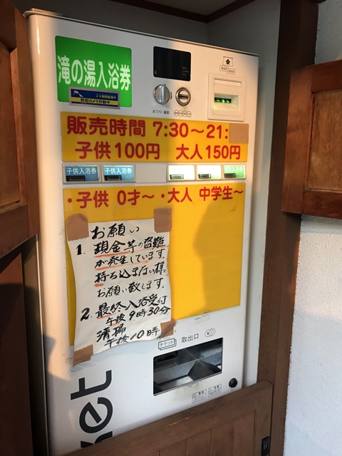 滝の湯