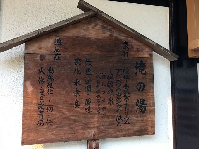 鳴子滝の湯