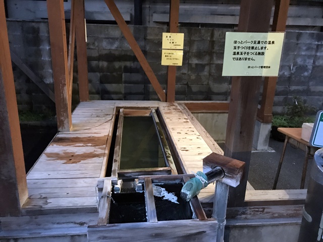鳴子足湯