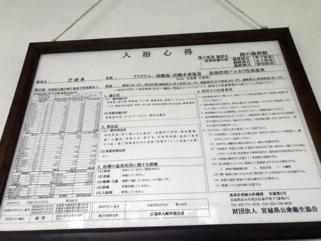姥の湯