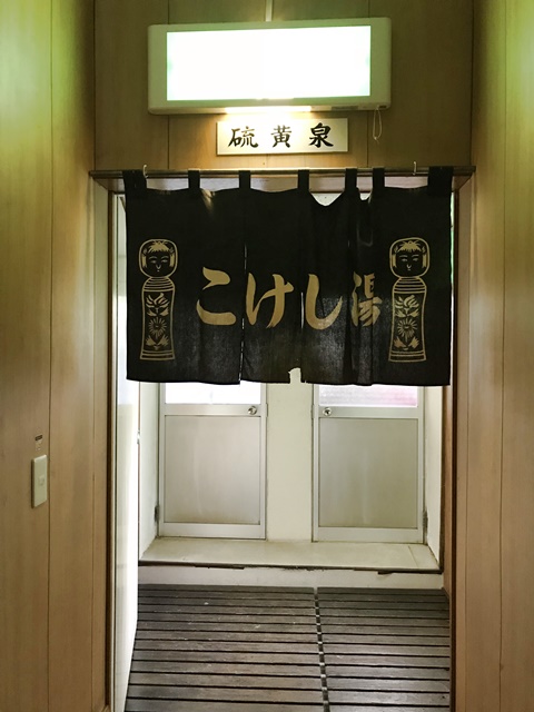 姥の湯