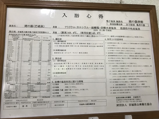 姥の湯