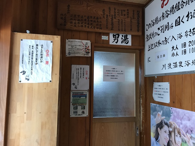 川渡温泉共同浴場