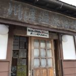 川渡温泉共同浴場